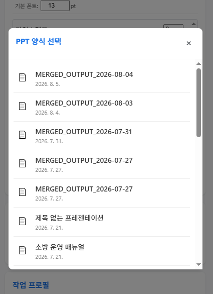 PPT 양식 선택